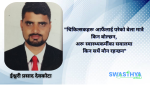 चिकित्सक आन्दोलन: आफैंलाई परे मात्र उठ्ने आवाज? अन्य स्वास्थ्यकर्मीका सवालमा मौन किन?