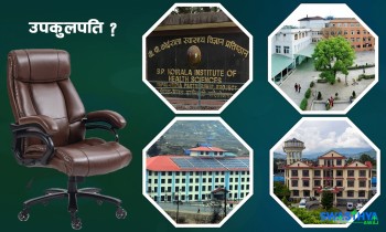 चार स्वास्थ्य विज्ञान प्रतिष्ठानको उपकुलपतिको सूची सार्वजनिक- पाटनमा १०, बिपीमा १३, कर्णालीमा १४ र सबै भन्दा धेरै पोखरामा १७ जना गरी जम्मा ५५ जनाको आवेदन (सूचीसहित)