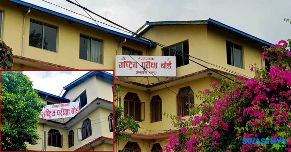 एसईई नतिजा सार्वजनिक, चित्त नबुझेका विद्यार्थीले असार २३ भित्र पुनर्योगको लागि आवेदन दिन सक्ने