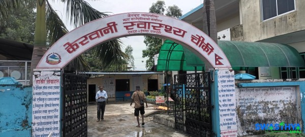 केरवानी स्वास्थ्य चौकी उत्कृष्ट सेवा प्रदायकका रूपमा घोषित, न्यूनतम सेवा मापदण्डमा ९३ अंक