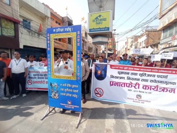 धूमपान र सुर्तिजन्य पदार्थ नियन्त्रण गर्दै नेपालगञ्ज उपमहानगरपालिका