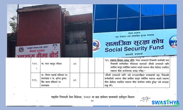 निजामती सेवा विधेयकमा 'सामाजिक सुरक्षा कोष' हटाएर 'स्वास्थ्य बीमा बोर्ड' राख्न सांसदहरूको माग