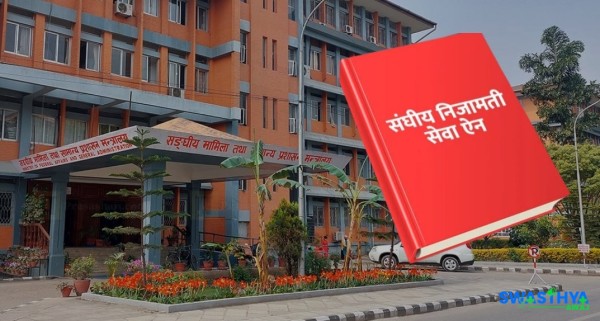 निजामती सेवा विधेयकको ‘कुलिङ पिरियड’ व्यवस्थाले तल्लो तहका कर्मचारी मारमा