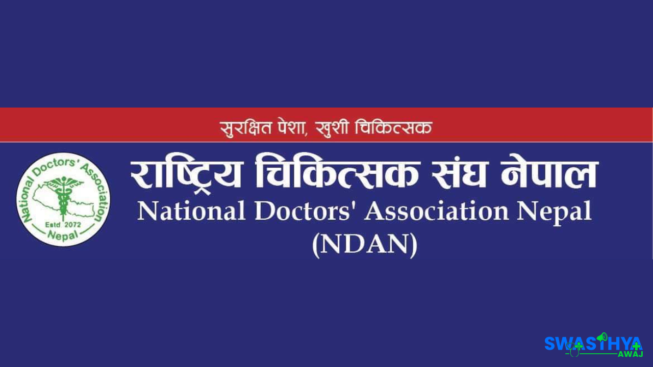 उपभोक्ता अदालतका फैसलाप्रति चिकित्सक संघको गम्भीर आपत्ति: प्रमाणबिना फैसला हुनु अन्यायपूर्ण