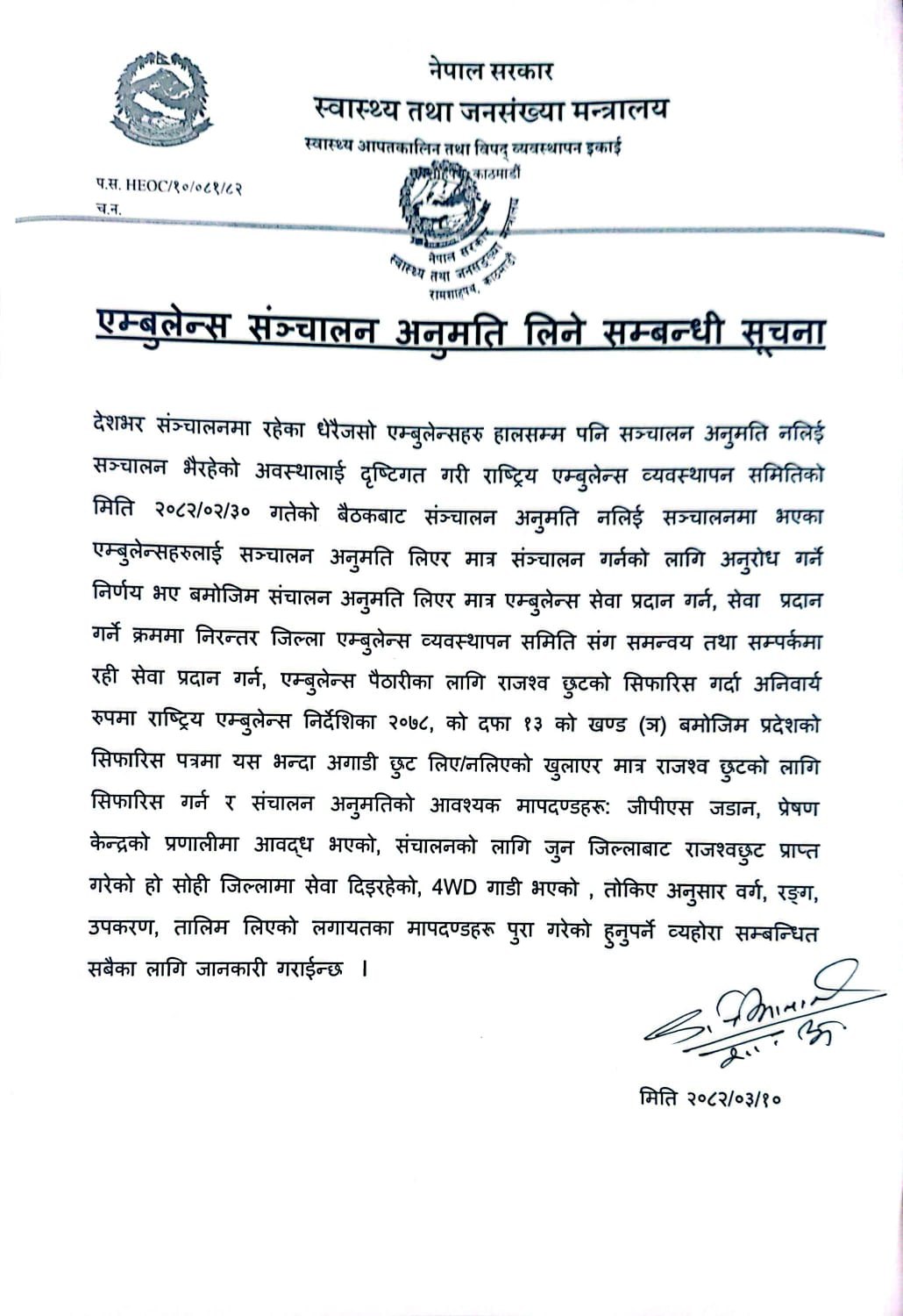 mohp-notice-1750856650.jpeg