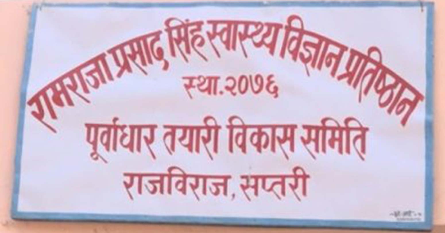 रामराजा सिंह प्रतिष्ठानको अध्यक्षमा डा पशुपति चौधरी, बीपी प्रतिष्ठानको सदस्यमा डा कार्की ज्ञानेन्द्र कार्की नियुक्त गर्ने सरकारको निर्णय