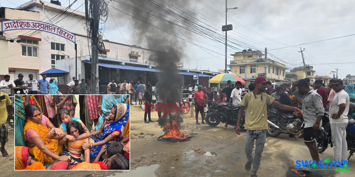 प्रादेशिक अस्पताल सिराहमा बालकको मृत्युपछि तनाव, आफन्त र गाउँले प्रदर्शनमा, सुरक्षा व्यवस्था कडा