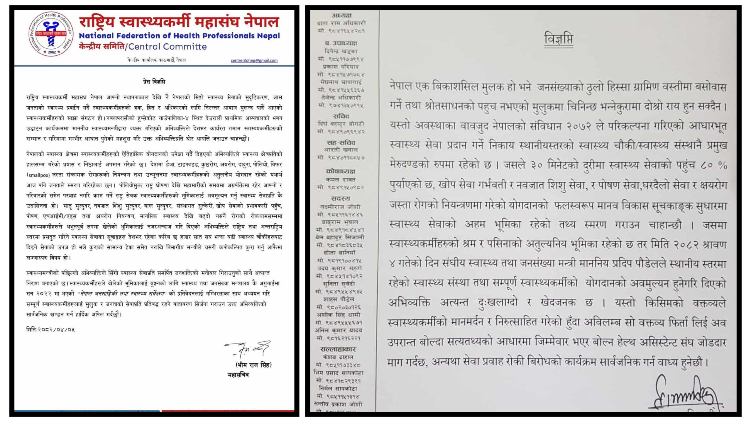 स्वास्थ्य मन्त्रीको विवादास्पद टिप्पणीमाथि स्वास्थ्यकर्मीहरूको आक्रोश, आन्दोलनको चेतावनी